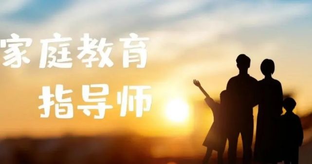 北京十大家庭教育指导师培训机构排名一览